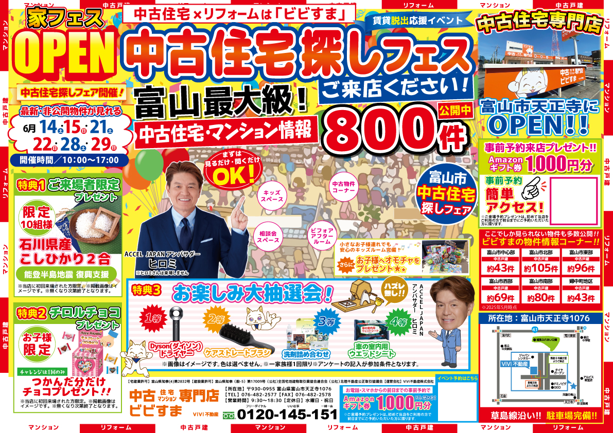 【中古住宅探しフェス】※当日予約はお電話でお願いいたします