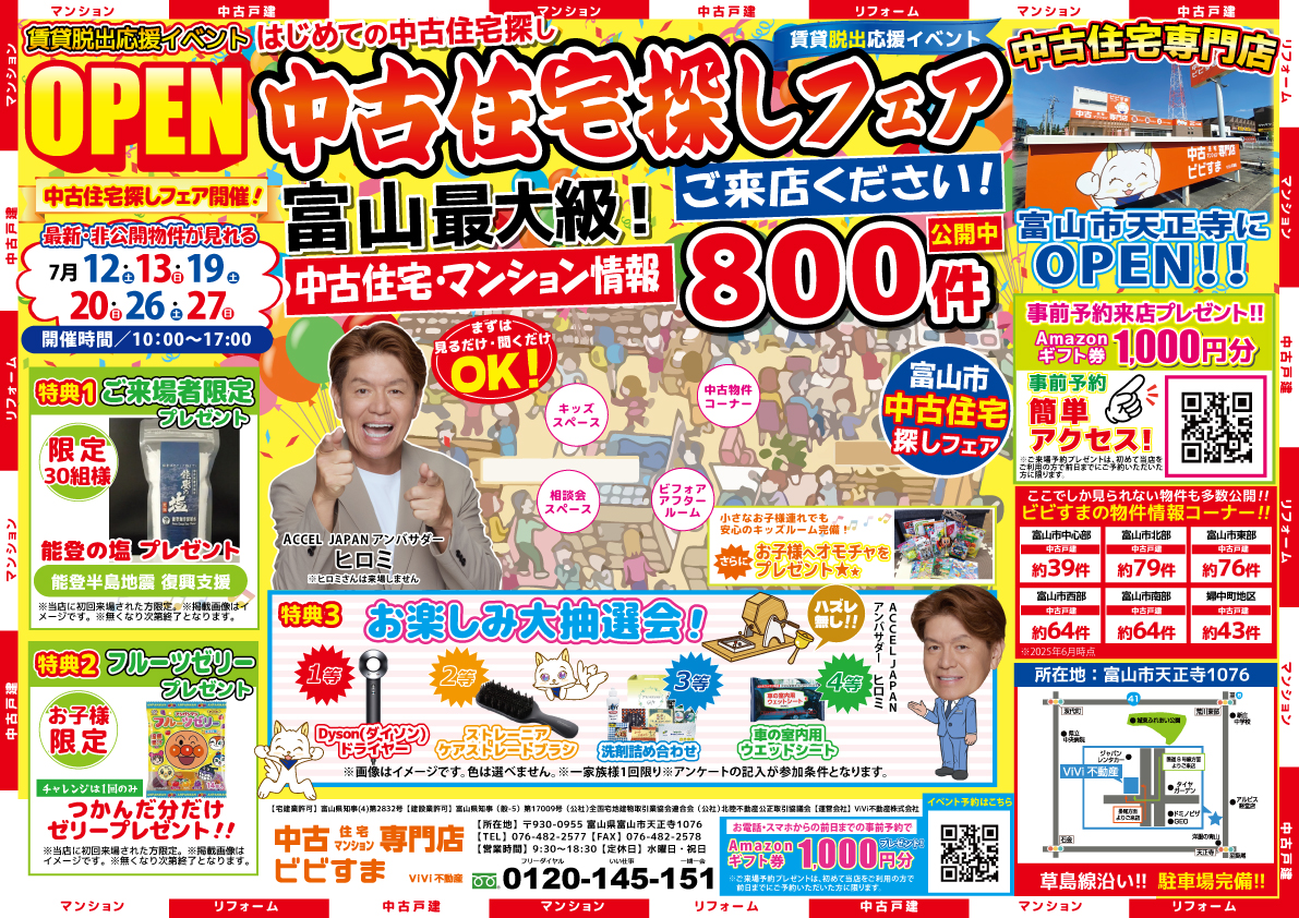 【７月イベント・中古住宅探しフェス】※当日予約はお電話でお願いいたします