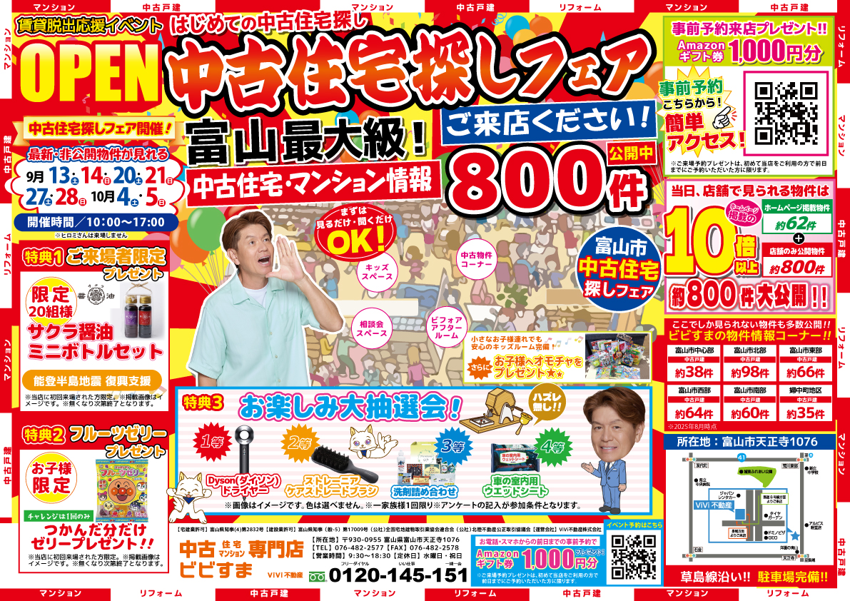 【9月イベント・中古住宅探しフェス】※当日予約はお電話でお願いいたします