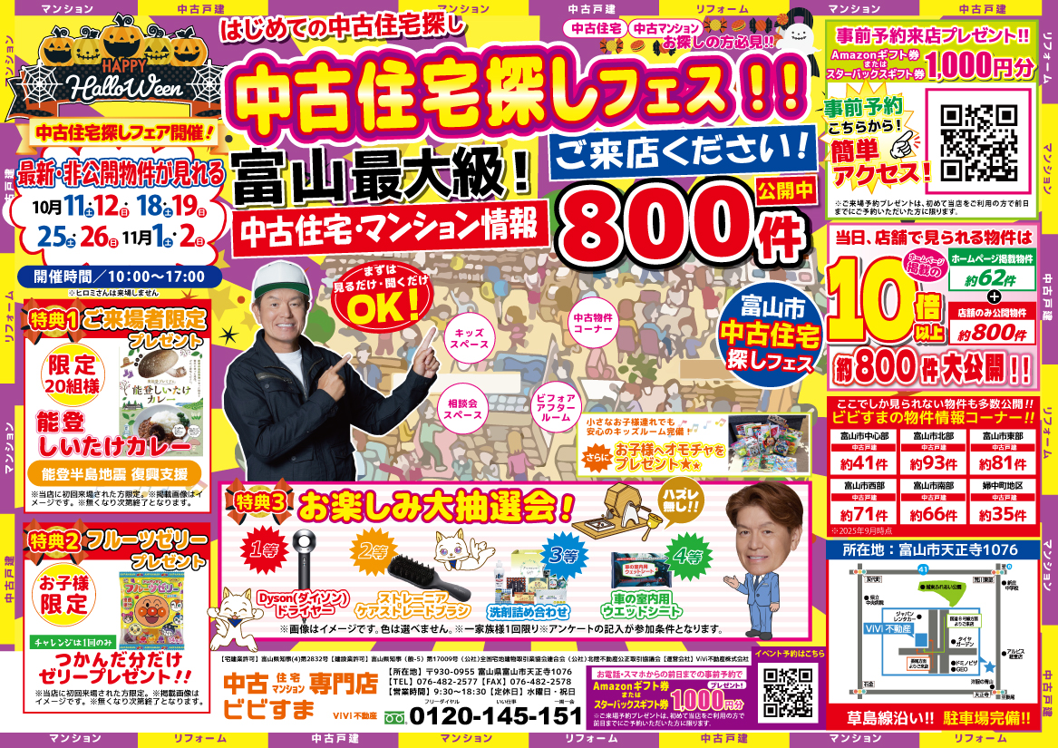 【10月イベント・中古住宅探しフェス】※当日予約はお電話でお願いいたします