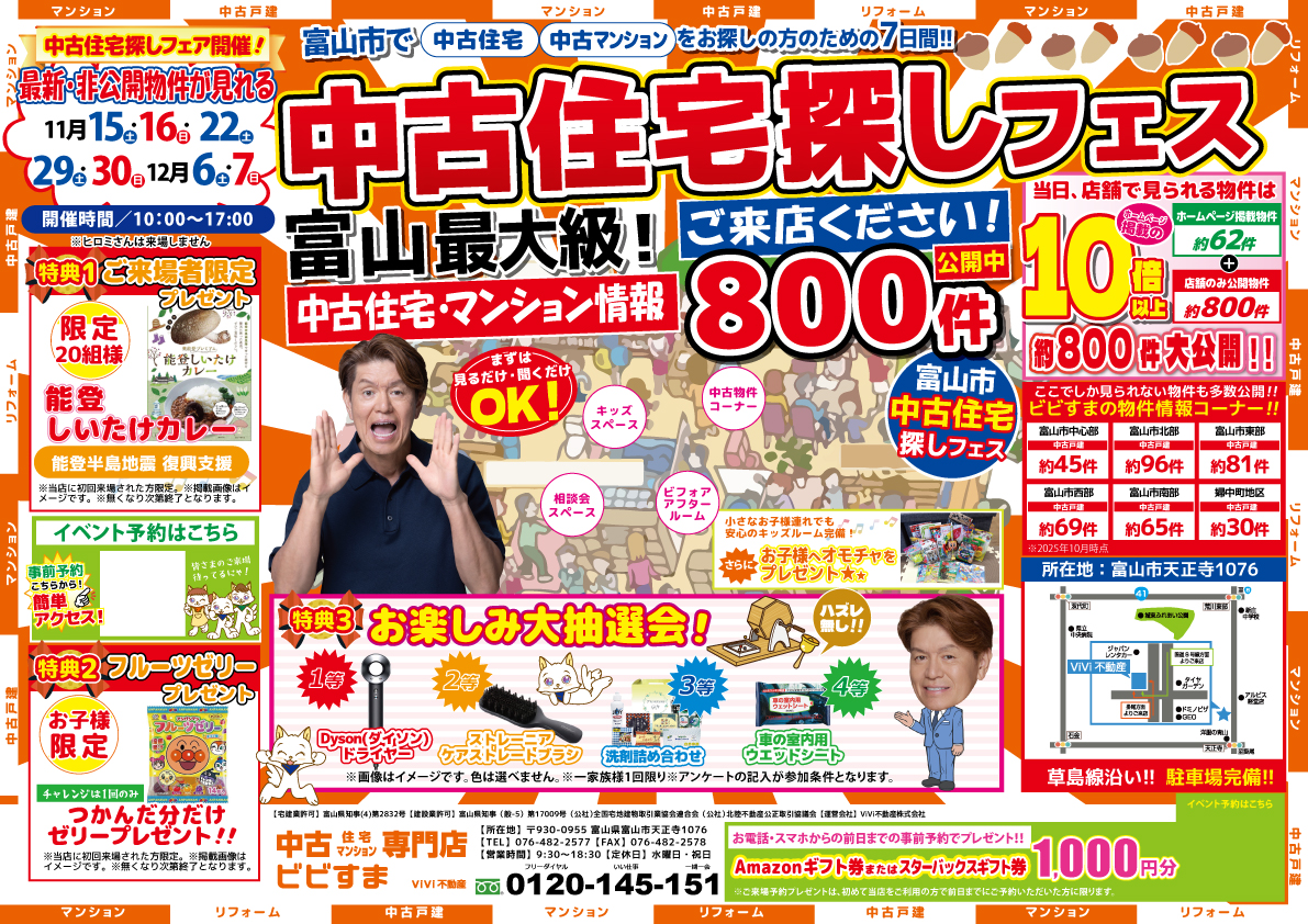 【11月イベント・中古住宅探しフェス】※当日予約はお電話でお願いいたします