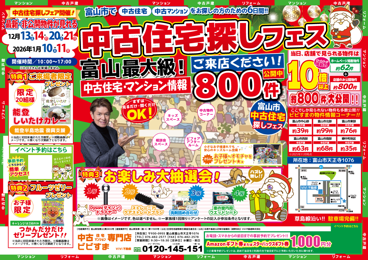 【12月イベント・中古住宅探しフェス】※当日予約はお電話でお願いいたします