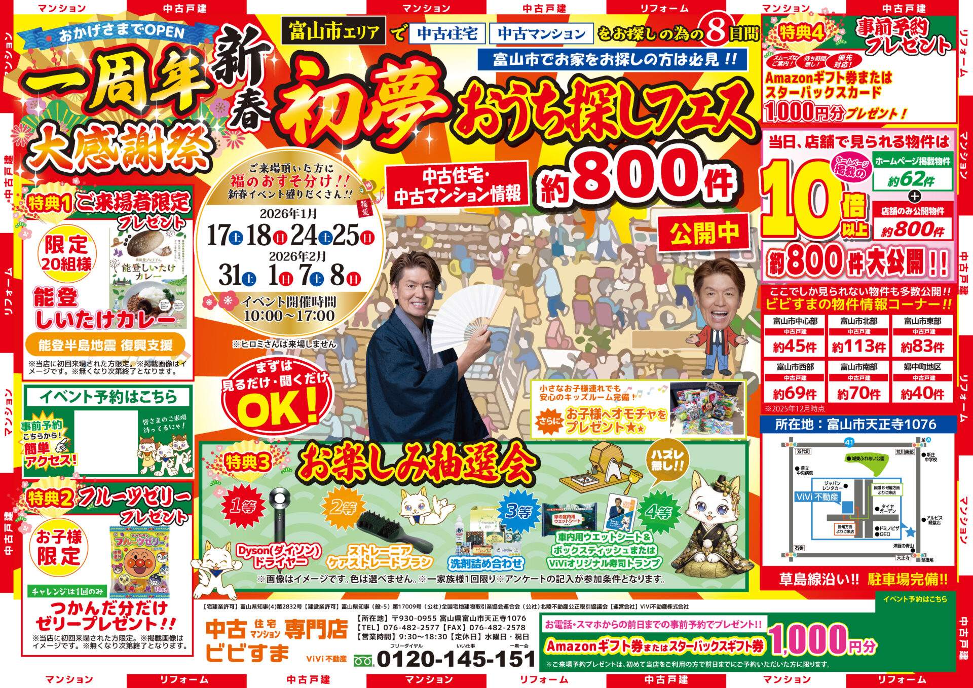 【1月イベント・中古住宅探しフェス】※当日予約はお電話でお願いいたします