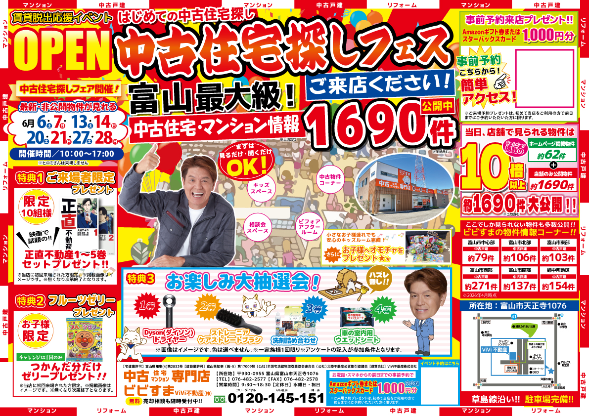 【6月イベント・中古住宅探しフェス】※当日予約はお電話でお願いいたします