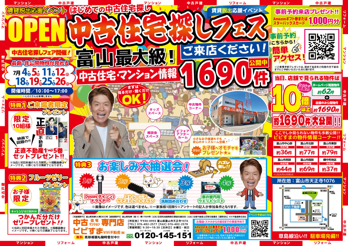 【7月イベント・中古住宅探しフェス】※当日予約はお電話でお願いいたします