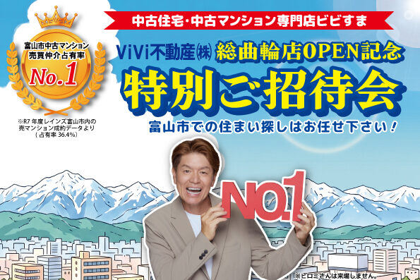 【8月22日・23日】総曲輪店プレオープン記念特別ご招待会