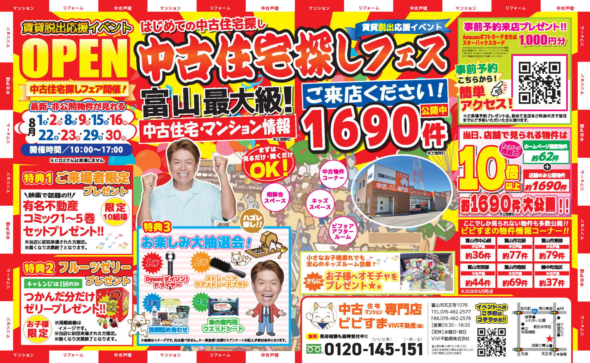 【8月イベント・中古住宅探しフェス】※当日予約はお電話でお願いいたします