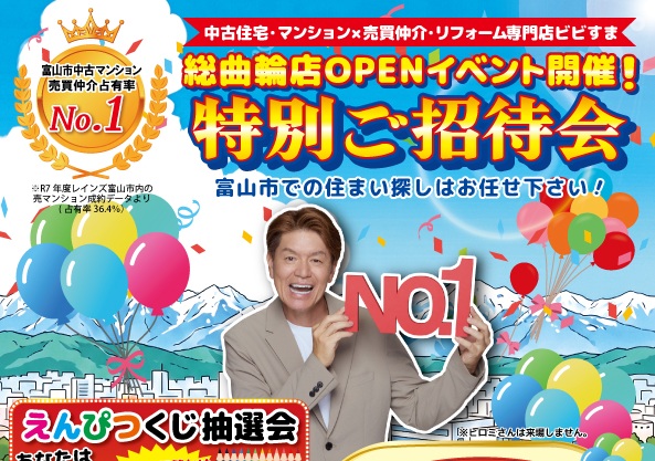【9月12日・13日】総曲輪店プレオープン記念特別ご招待会