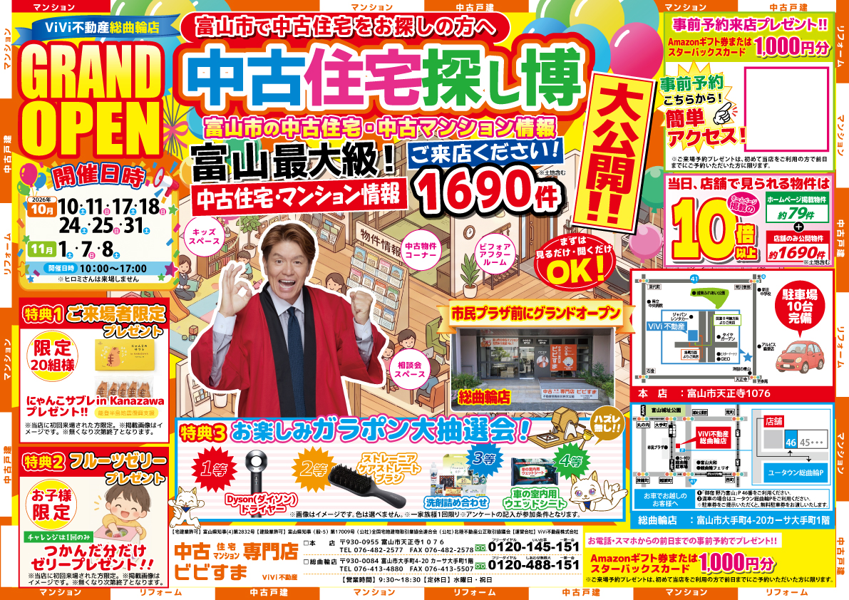 【10月イベント・中古住宅探し博】※当日予約はお電話でお願いいたします