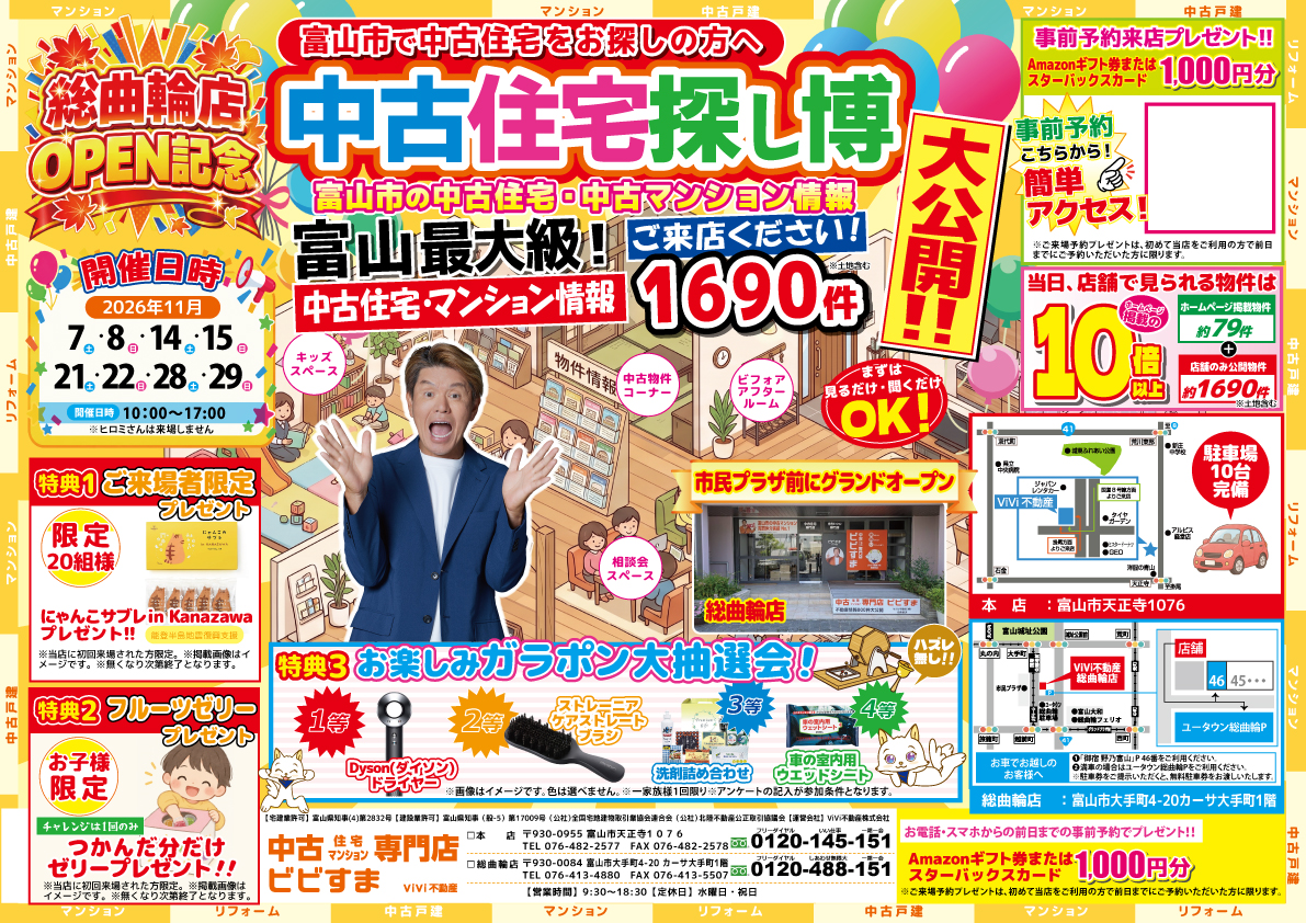 【11月イベント・中古住宅探し博】※当日予約はお電話でお願いいたします